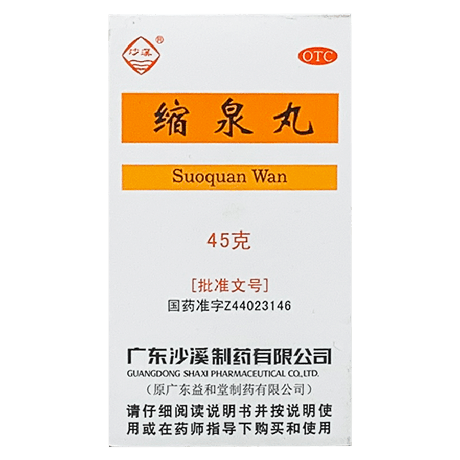 【中國直郵】沙溪 縮泉丸尿頻尿急遺尿腎虛補腎縮尿小便不利夜尿頻多 45g/盒