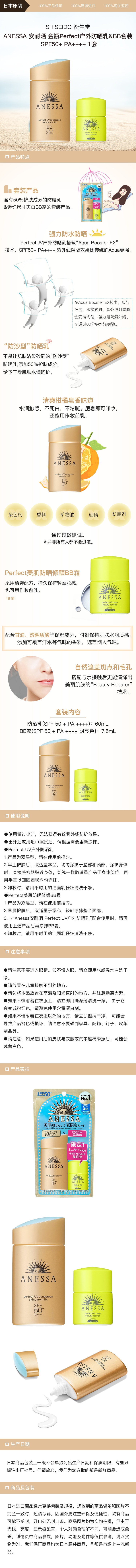 [日本直邮] SHISEIDO 资生堂 ANESSA 安耐晒 金瓶Perfect户外防晒乳&BB套装 SPF50+ PA++++ 1套