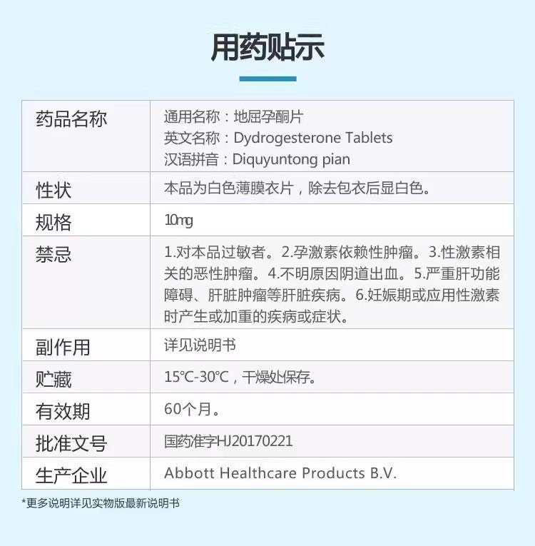 【中國直郵】達芙通 地屈孕酮片 10mg*20片/盒