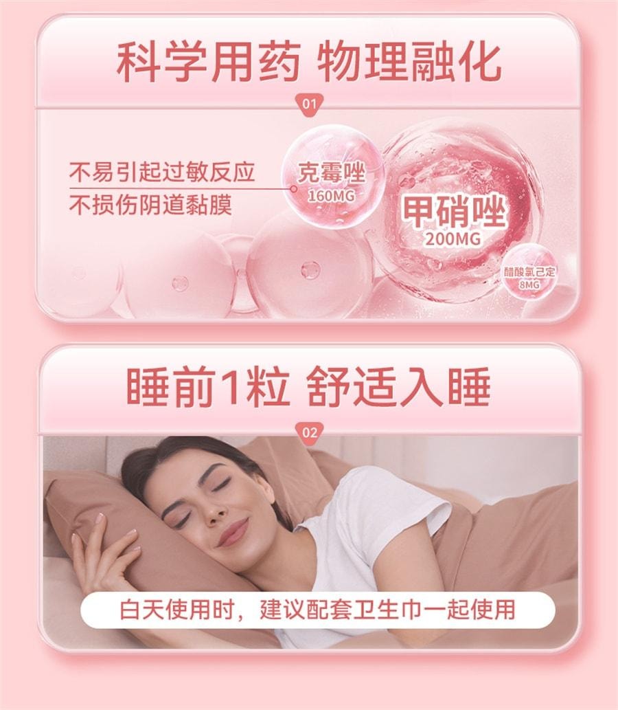 【中國直郵】 妍婷 陰道炎婦科用藥雙唑泰栓消炎陰道膨脹栓凝膠甲硝唑銣克黴挫陰道片 7粒/盒