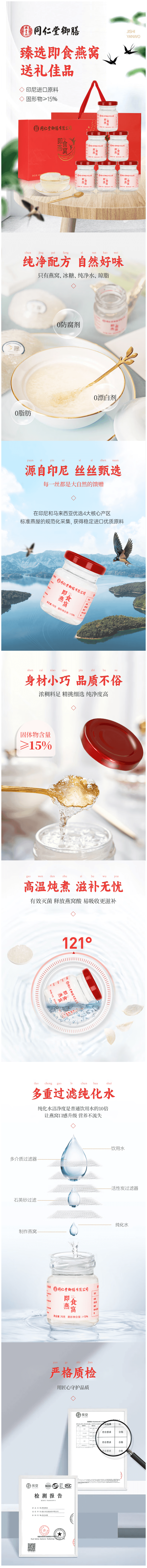 【中国直邮】 同仁堂御膳 即食燕窝  70ml*6瓶 补血补气 春季滋补礼盒配礼袋 女神滋补 节日好礼 燕窝礼盒溯源干燕盏泡发炖煮