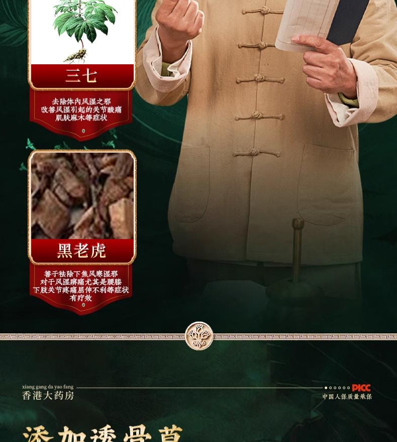 【中國直郵】 香港大藥房 透骨膏 祛風除濕 舒筋通絡 消腫止痛 活血養血 舒適溫熱 全身適用 50g/盒