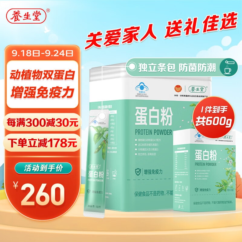 【中国直邮】 养生堂 蛋白粉600克(礼盒)