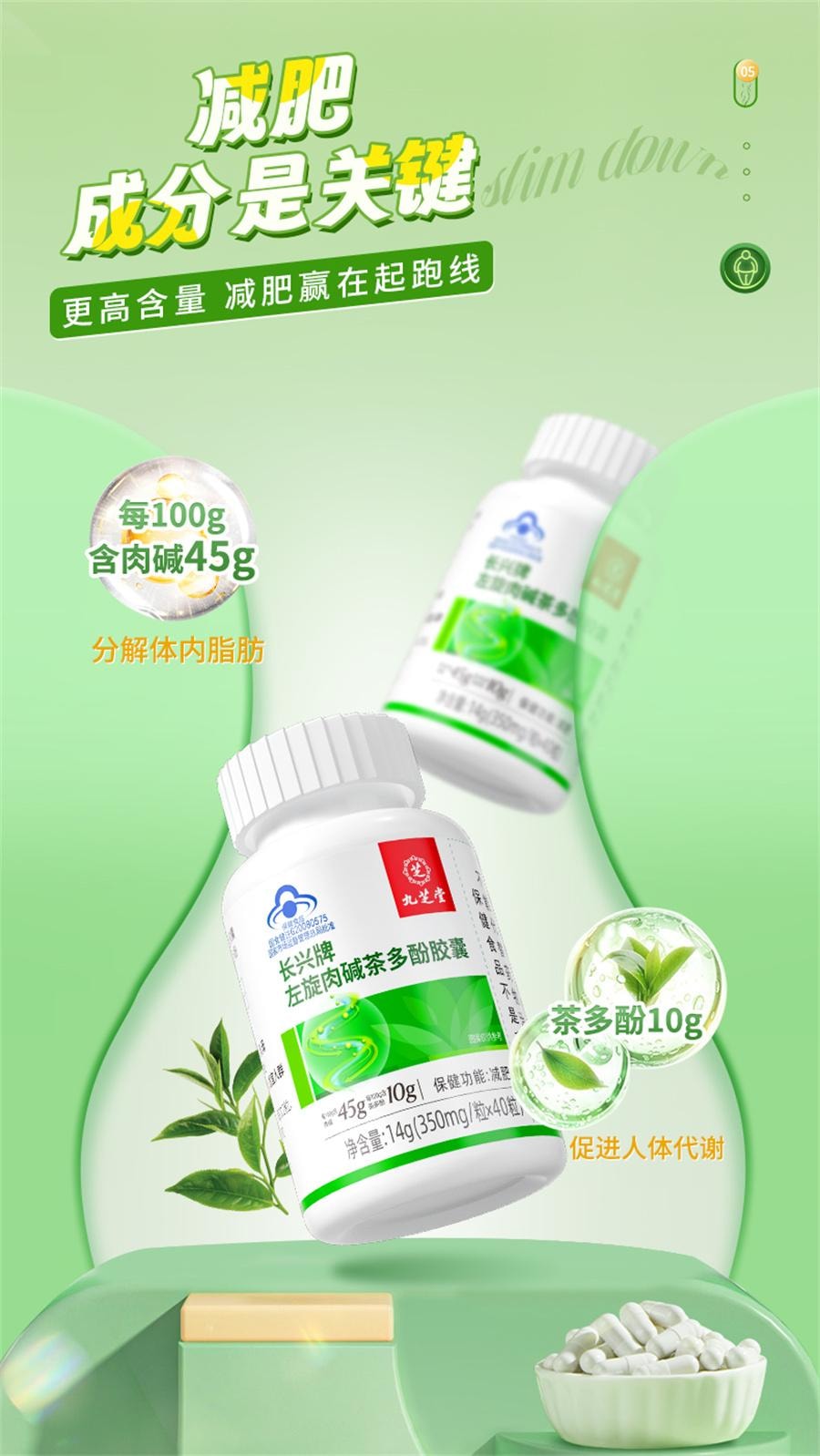【中國直郵】 九芝堂 長興牌左旋肉鹼茶多酚膠囊 減肥排油燃脂瘦身肚子大肚腩減小腹神器左旋肉鹼40粒/瓶