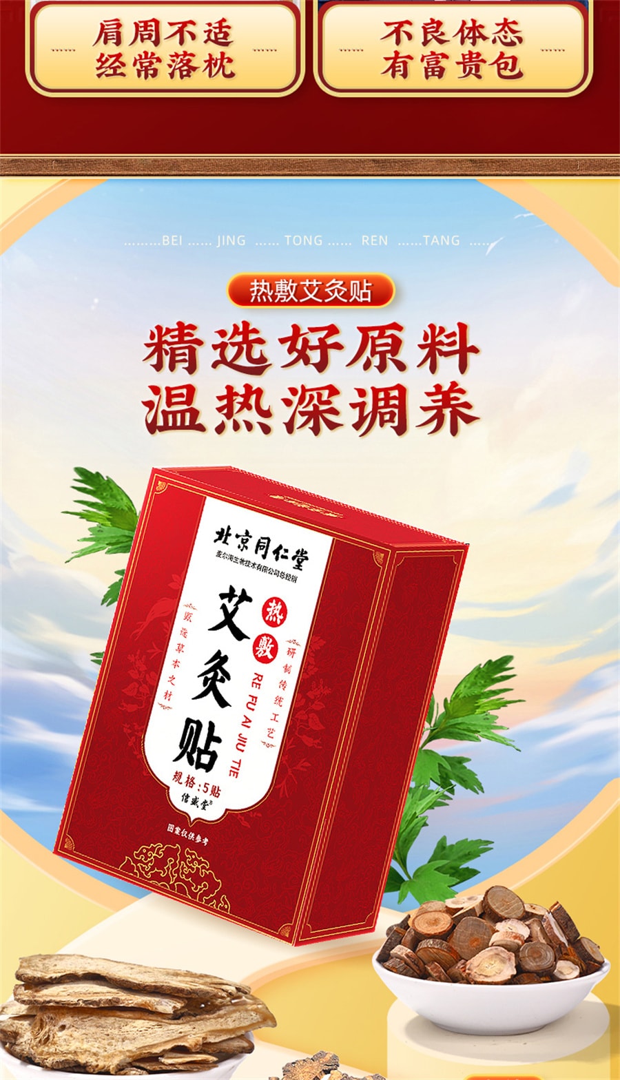 【中國直郵】同仁堂 熱敷艾灸貼艾草發熱貼膏藥貼頸椎腰椎膝蓋貼祛濕消排毒5貼/盒