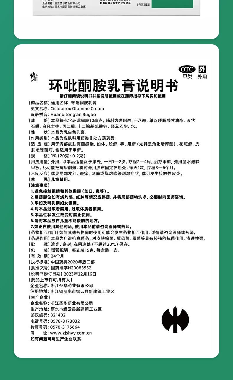【中國直郵】 修正 環吡酮胺乳膏 治腳氣止癢脫皮殺菌專用藥膏真菌感染水泡灰指甲 15g/支(醫師推薦拍3盒)