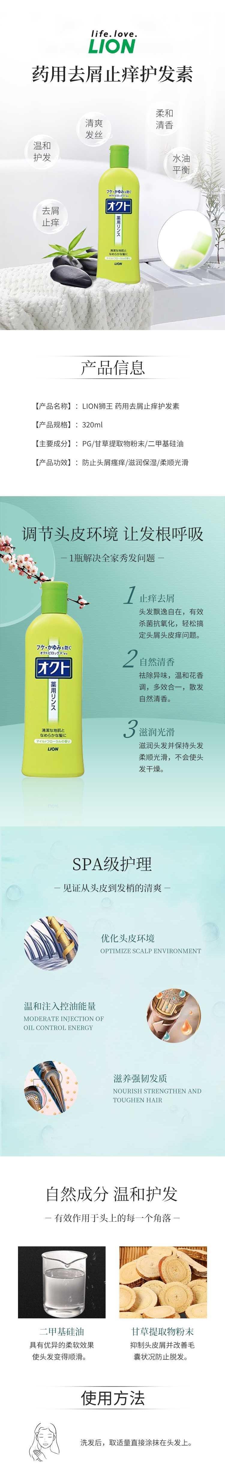 【日本直效郵件】LION獅王 藥用去屑止癢護髮素 320ml