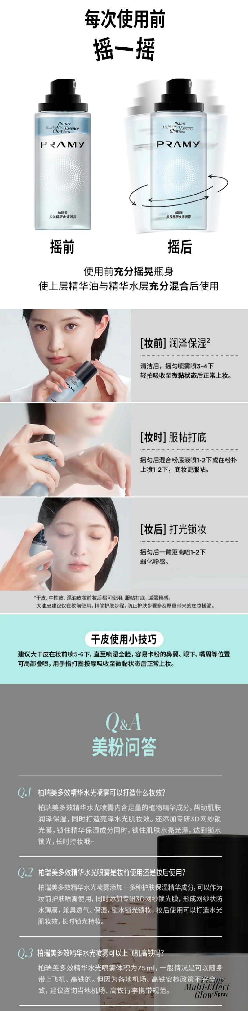   柏瑞美 多效精華水光噴霧 #雪山粉(提光澤) 適合熬夜肌 75ml