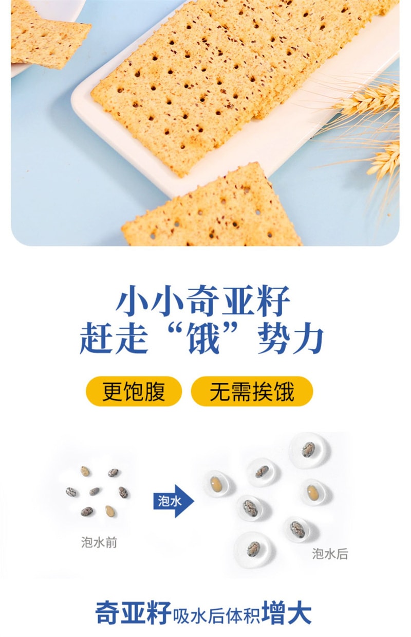 【中国直邮】DGI 全麦苏打饼干低卡奇亚籽味220g/箱无蔗糖代餐孕妇健康早餐零食