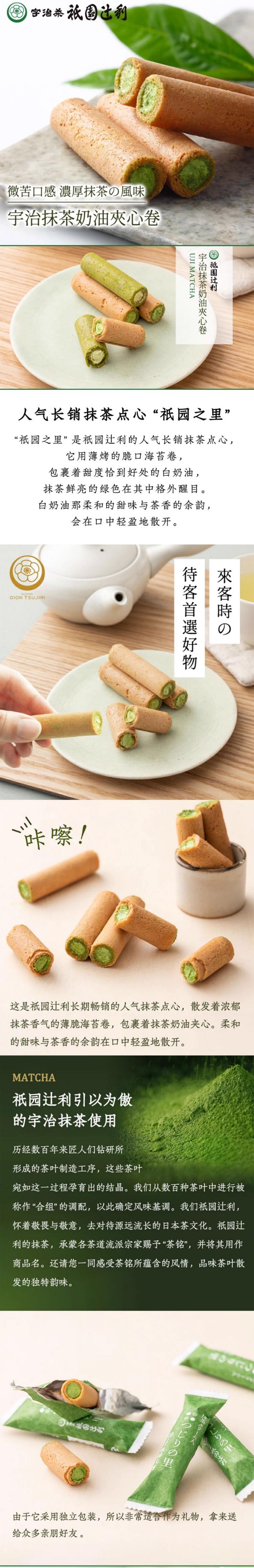【日本直邮】 日本 祇园辻利 邸园辻利 抹茶点心 抹茶控必入 抹茶夹心蛋卷 袋装 21枚入 赏味期90天