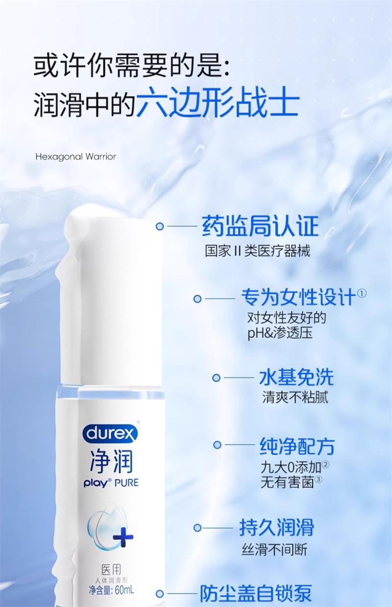 【中国直邮】DUREX杜蕾斯 净润医用人体润滑液60ml 男用正品房事女性阴道干涩