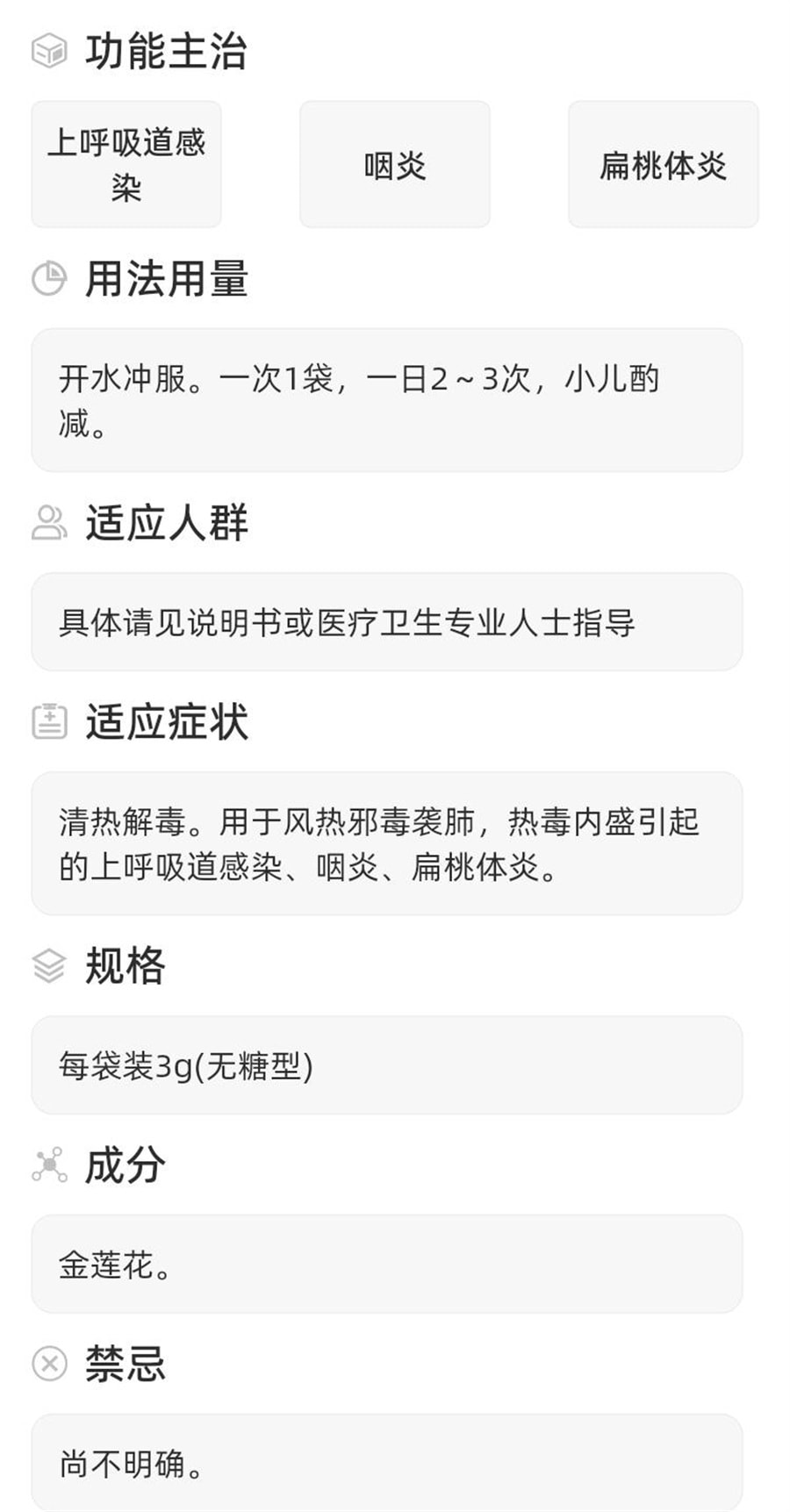 【中國直郵】壩上 金蓮花顆粒清熱咽炎嗓子發炎扁桃體發炎上呼吸道感染 8g*9袋/盒