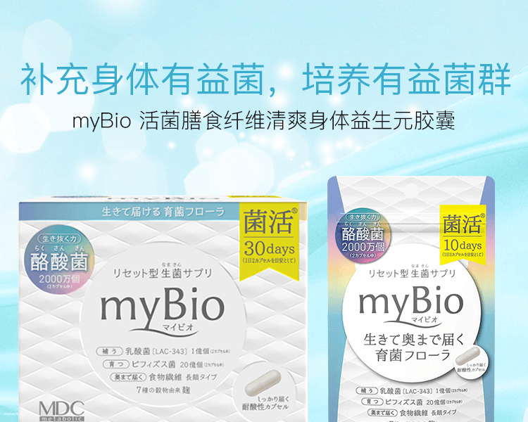myBio 活菌膳食纤维清爽益生元胶囊 30日量 75g