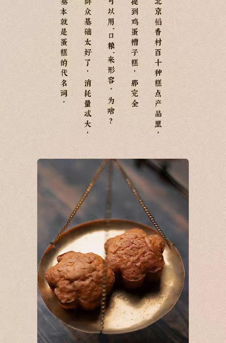 【中国直邮】 三禾北京稻香村 鸡蛋糕 312g*1盒