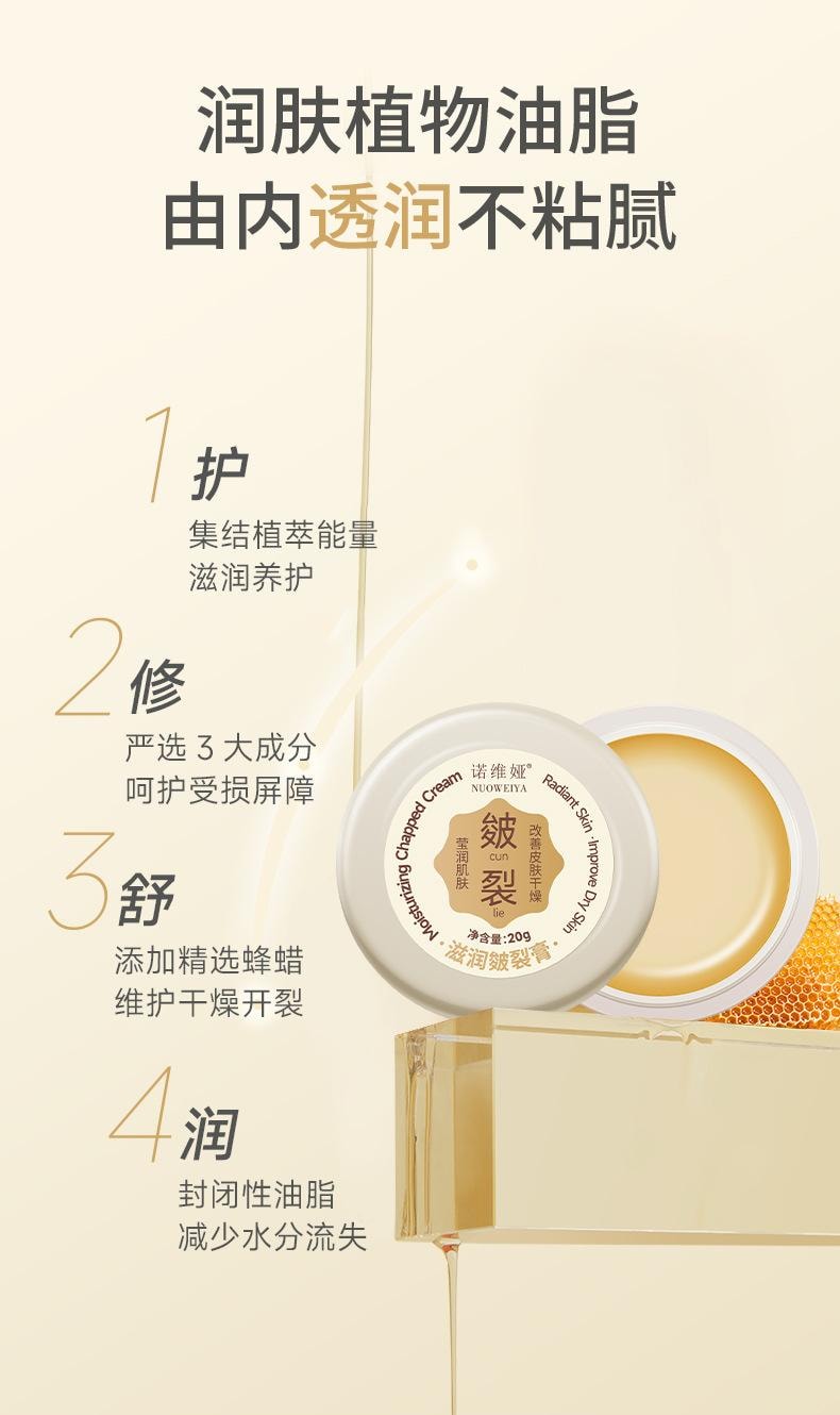 【中国直邮】 诺维娅 皴裂膏 脚跟防干防皲裂膏 龟裂纹冻裂保湿滋润防护手足护理霜 20g/瓶