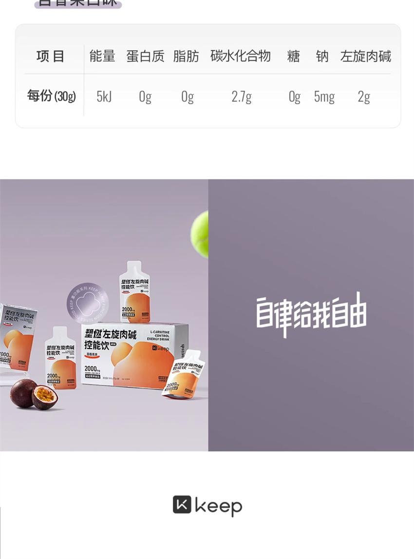 【中国直邮】 Keep 塑燃左旋肉碱控能运动饮料 百香果0脂0糖健身健康饮品 840g/盒