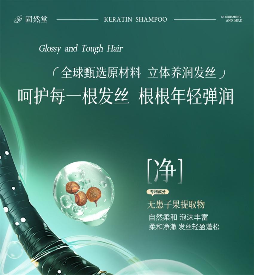 【中國直郵】 固然堂 多肽角蛋白髮芯滋養洗髮水 柔順改善毛躁乾枯 滋養修護防斷發 300g/袋【李若彤-明星代言】