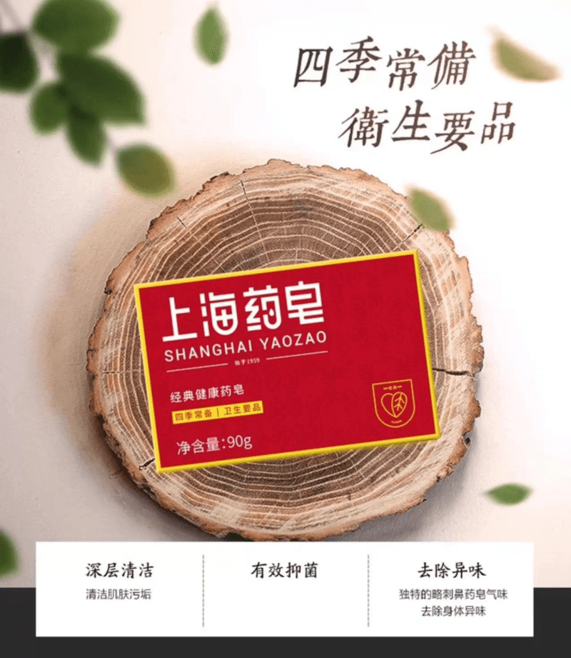 SHANGHAIYAOZAO 国産定番の薬用石鹸「上海薬用石鹸」90g×2。1959年創業