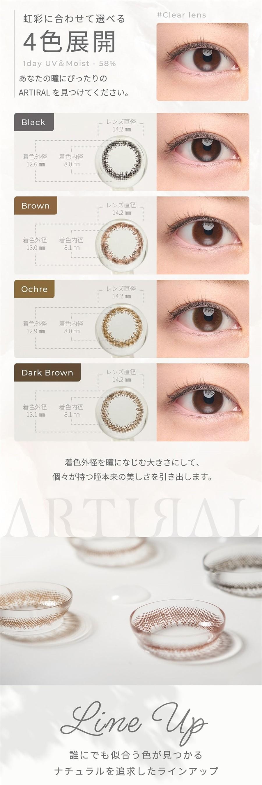 【日本直邮】Artiral UVM 日抛美瞳 抗UV 含水量58% 10枚 Brown 自然棕 (棕色系)着色直径13.0mm 预定3-5天日本直发 度数 0