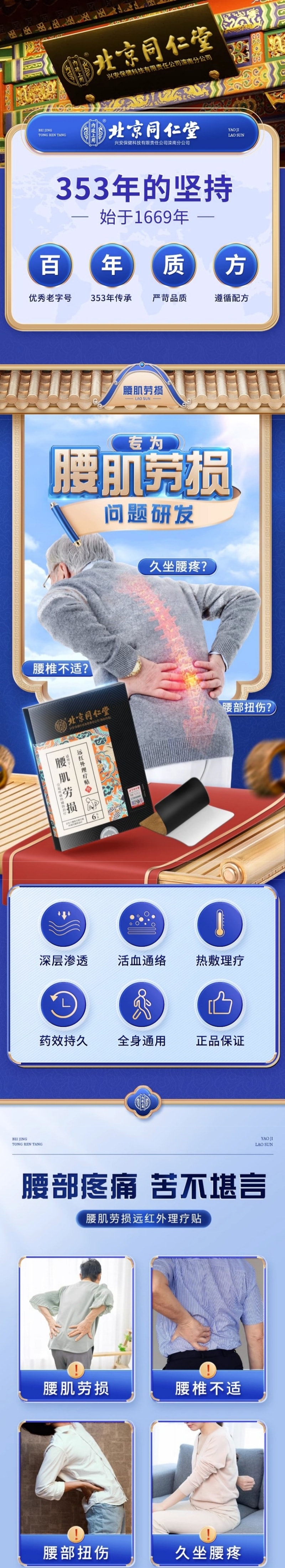  北京同仁堂 远红外理疗贴CN-E 腰肌劳损 6贴/盒