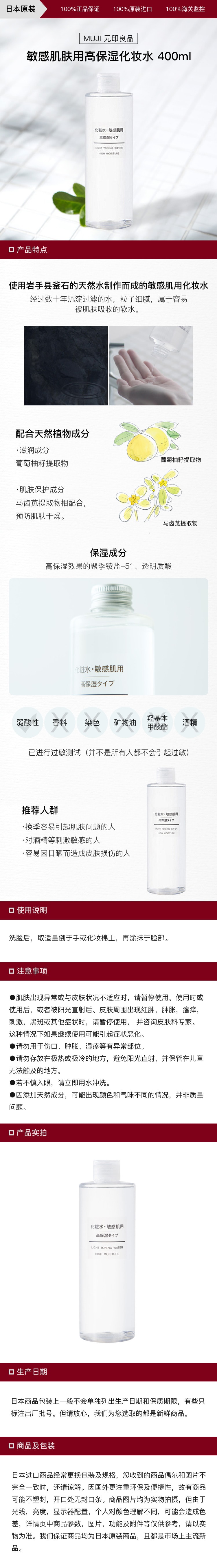 [日本直邮] 日本MUJI无印良品 敏感肌肤用高保湿化妆水 400ml