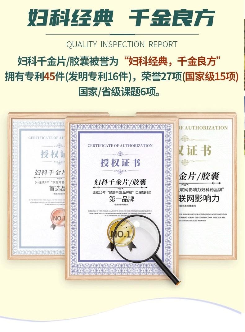 【中國直郵】 千金 婦科片千金 用於腹痛乏力 慢性骨盆腔炎 子宮內膜炎 慢性子宮頸炎 白帶多 婦科調經片126片