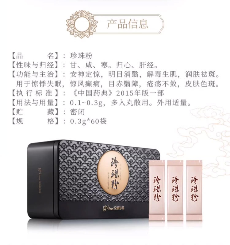 【中國直郵】京潤珍珠 口服珍珠粉60袋/盒內服食用外用精製中藥用面膜粉