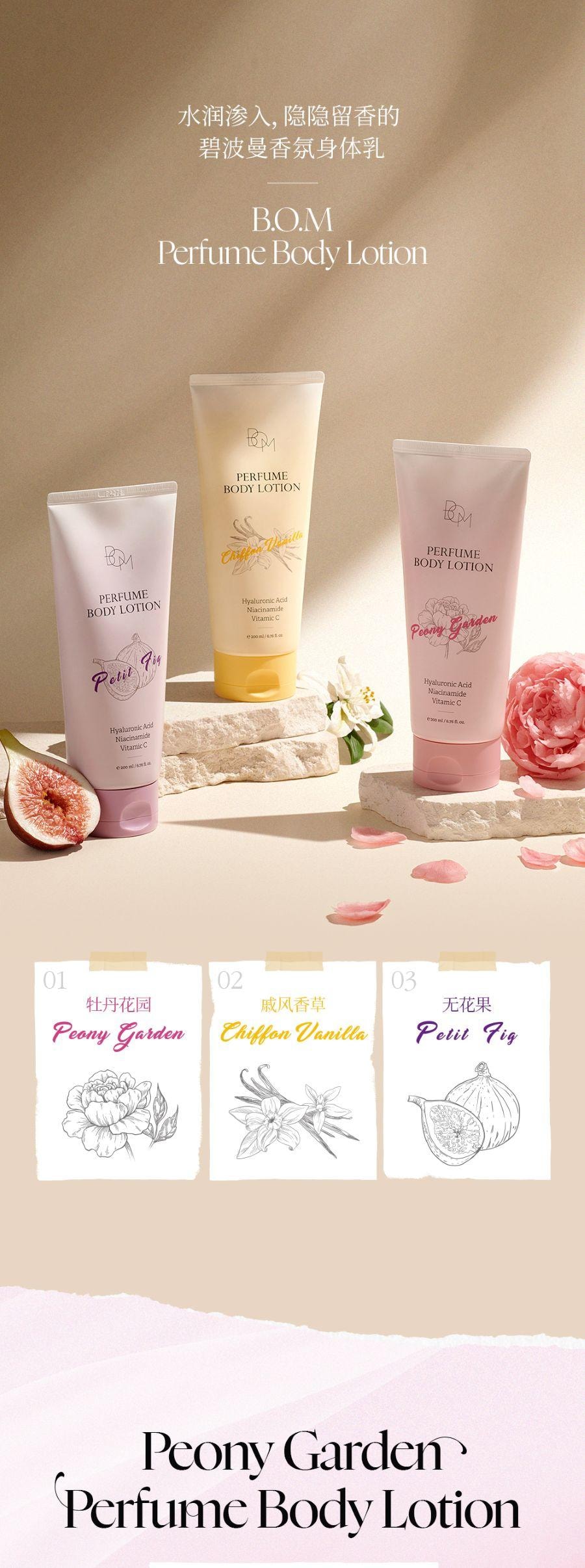 韩国 BOM 牡丹花园香氛身体乳美白提亮水润保湿24小时留香 保湿提亮型 200ml