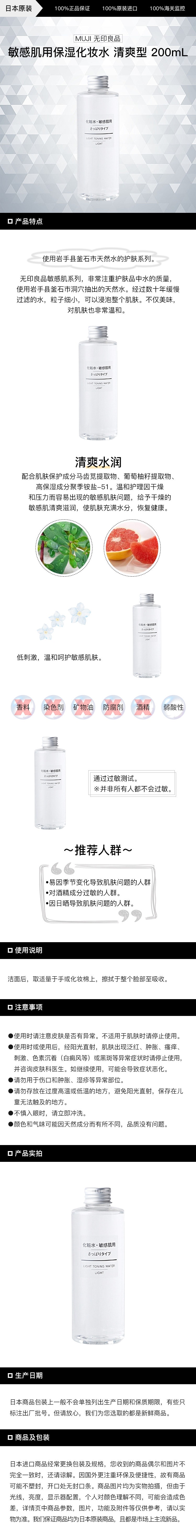 [日本直邮] 日本MUJI无印良品 敏感肌肤用保湿化妆水 200ml