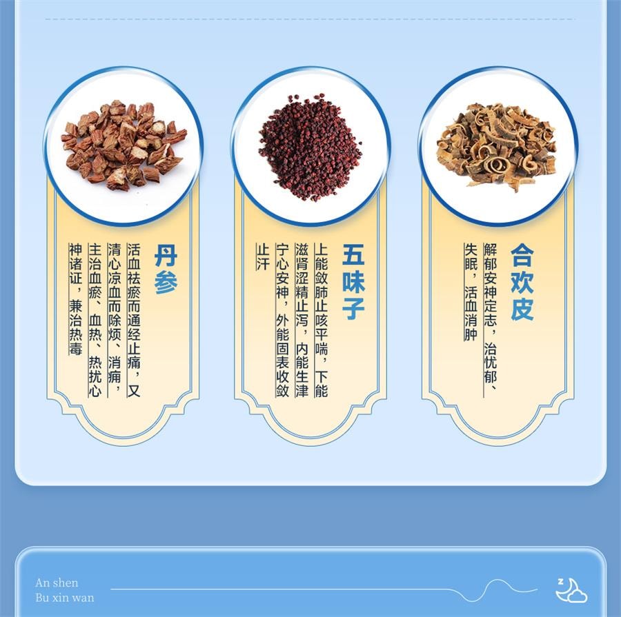 【中国直邮】 佛慈 安神补心丸 中药治失眠养心安神安眠心悸心慌失眠易醒失眠多梦300丸*1瓶/盒