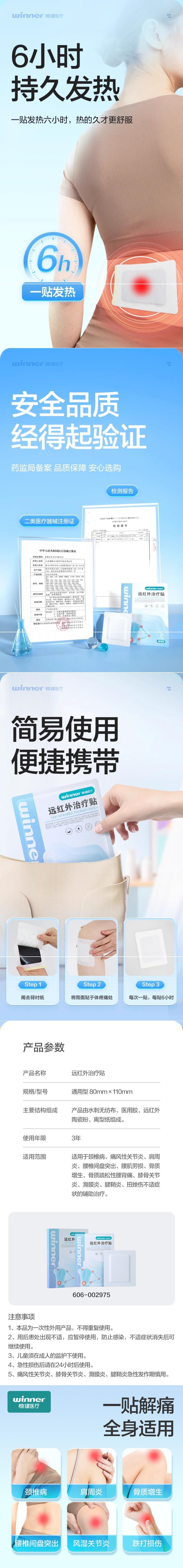 【中國直郵】Winners穩健醫療 遠紅外線治療貼 頸椎貼疼痛腰間盤突出腰椎膏藥貼肩周炎專用 6盒*4貼/盒