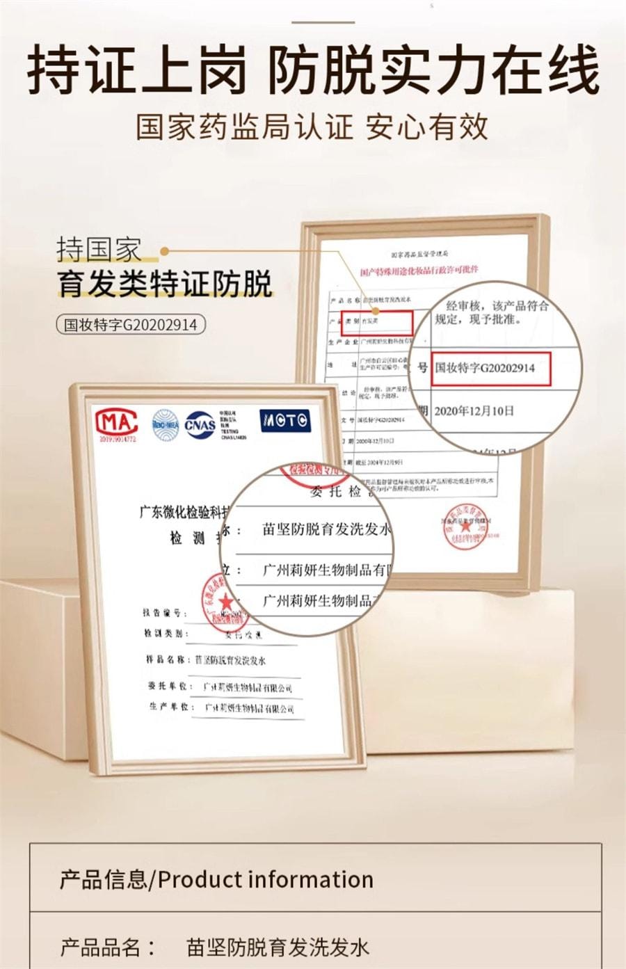 【中国直邮】 青幽堂 洗发水润养苗坚防脱洗发水丰盈固发养发育发苗坚防脱育发洗发水 400ml/瓶