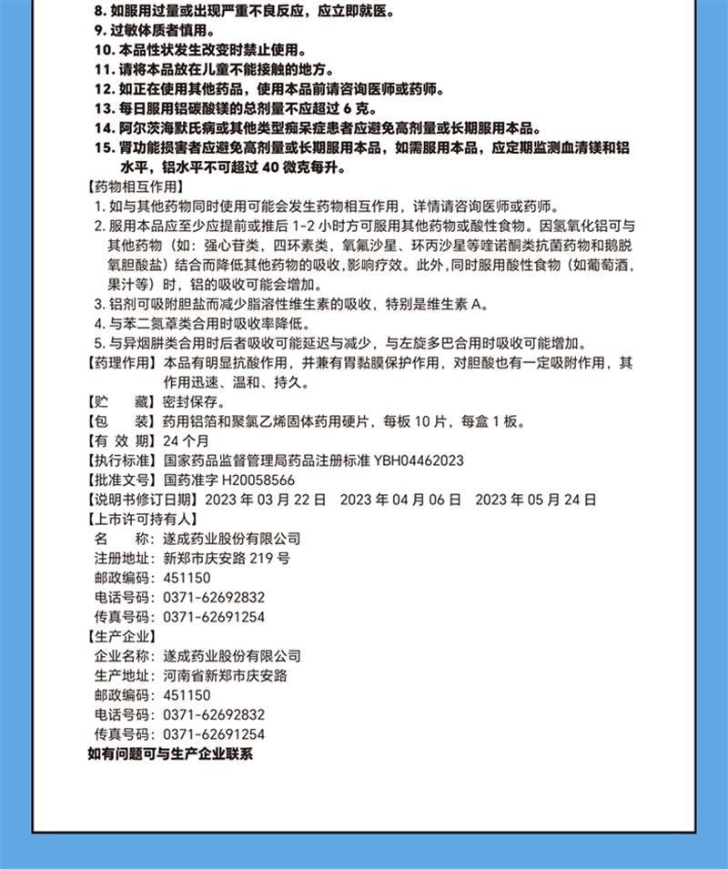 【中国直邮】 恒玉佳 铝碳酸镁咀嚼片 胃痛胃酸胃灼痛胃炎药治疗幽门螺旋杆菌 10片/盒