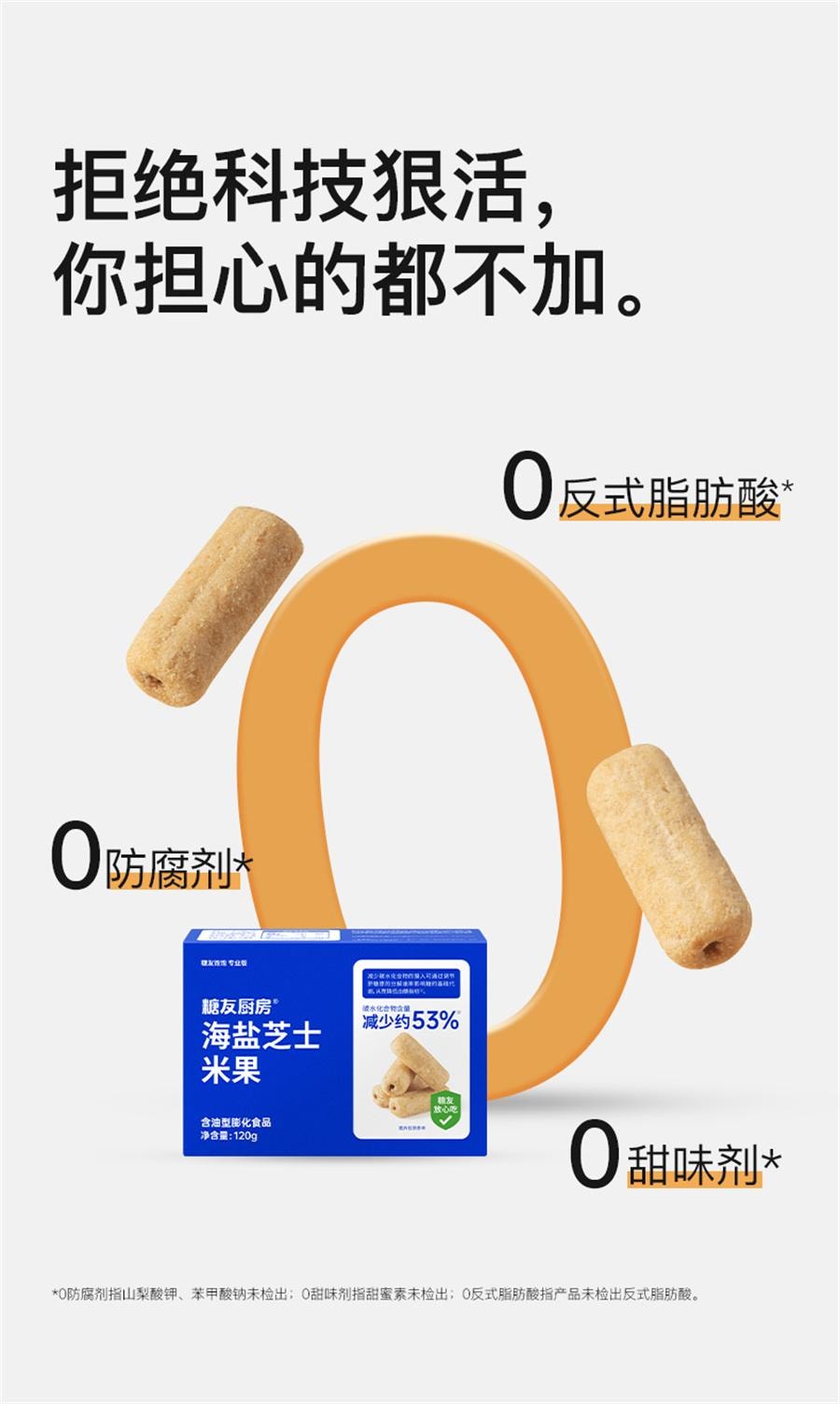 【中國直郵】 糖友廚房 海鹽起司米果卷孕婦控營養無糖精零食糖尿人粗糧健飽飽腹120g/盒