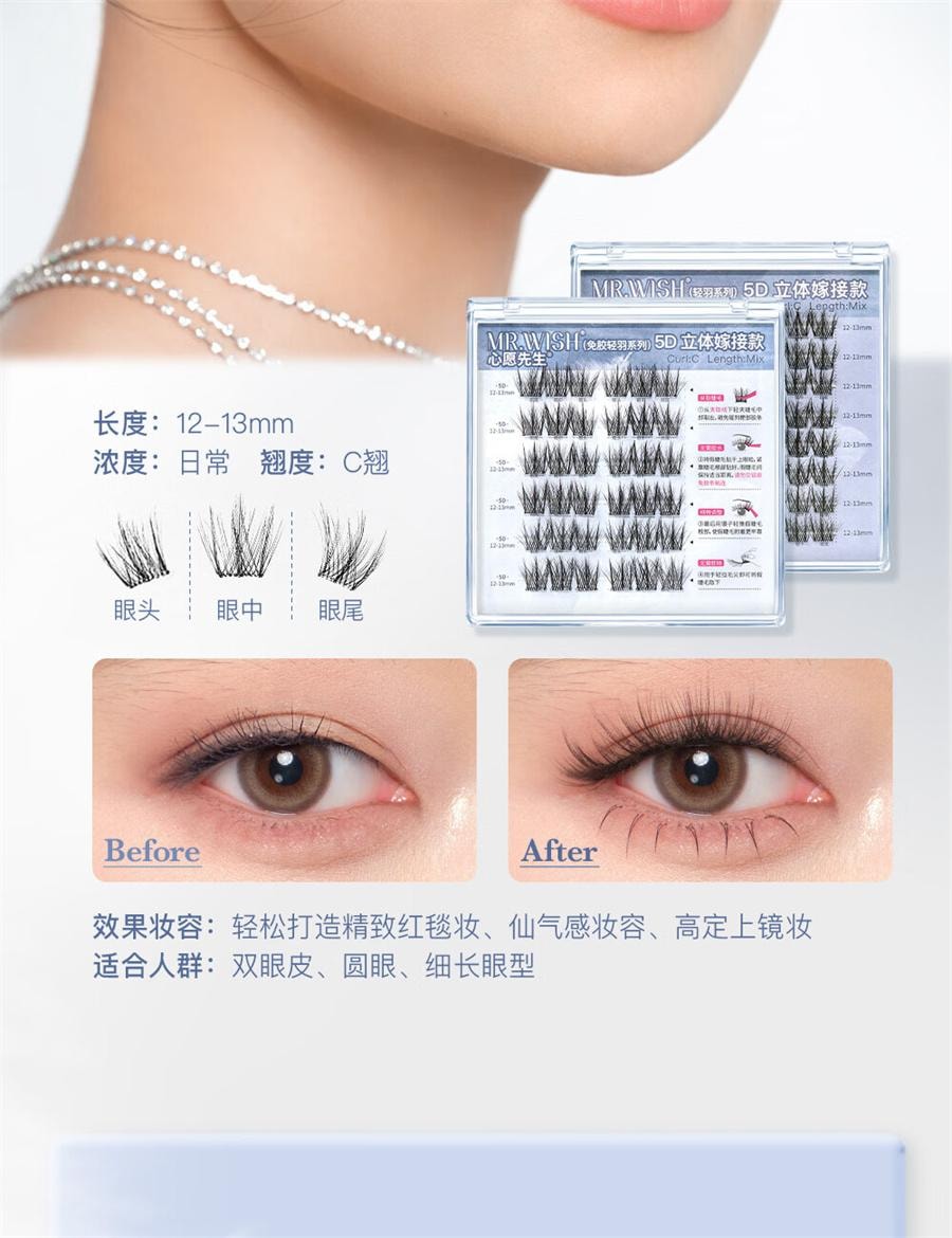 心愿先生 免胶轻羽系列 5D立体嫁接自粘假睫毛 免胶-毛毛羽【超绝蓬松立体感毛簇】