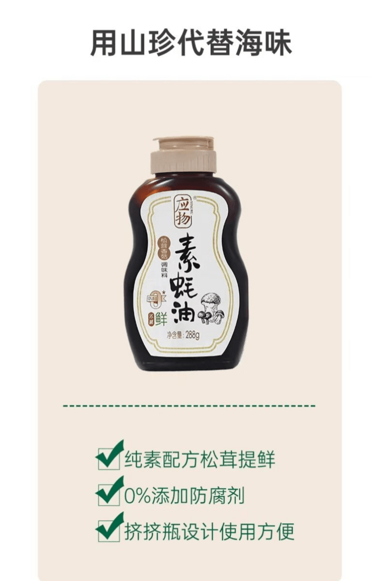 Mushrooms Vegetable Oyster Sause 288g