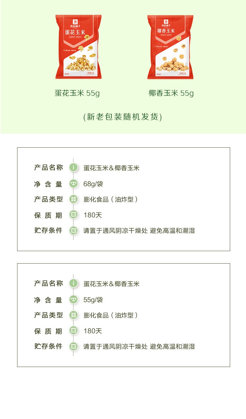 【中国直邮】良品铺子 椰香玉米 膨化食品休闲零食小吃爆米花黄金豆包 55g/袋