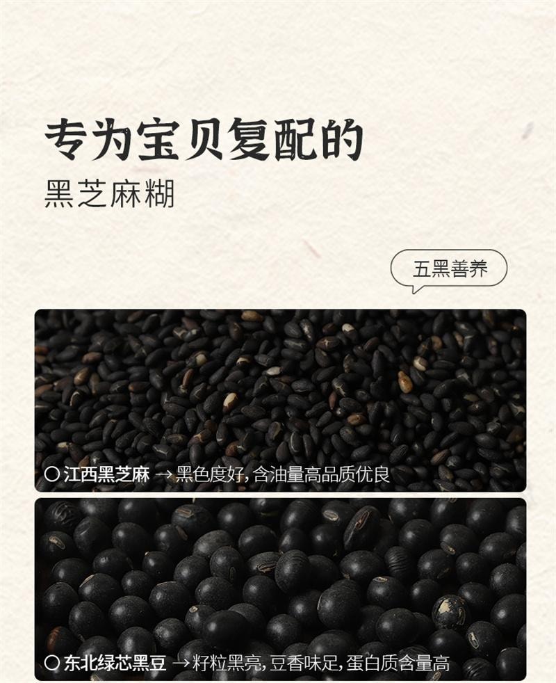 【中国直邮】  小羊森林 儿童早餐五黑芝麻糊即食米糊营养独立小包装五黑粉 200g