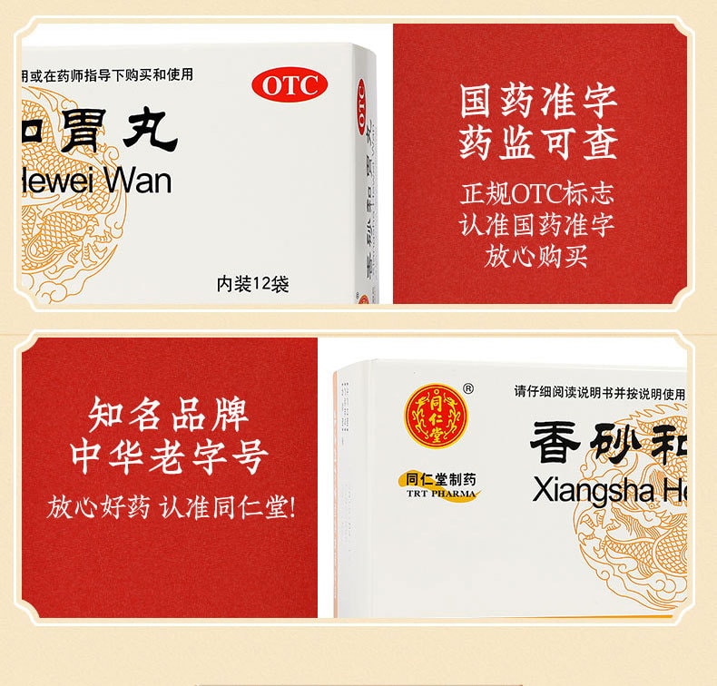 【中国直邮】 北京同仁堂 香砂和胃丸养胃丸调理脾胃虚弱消化不良6g*12袋 x 1盒