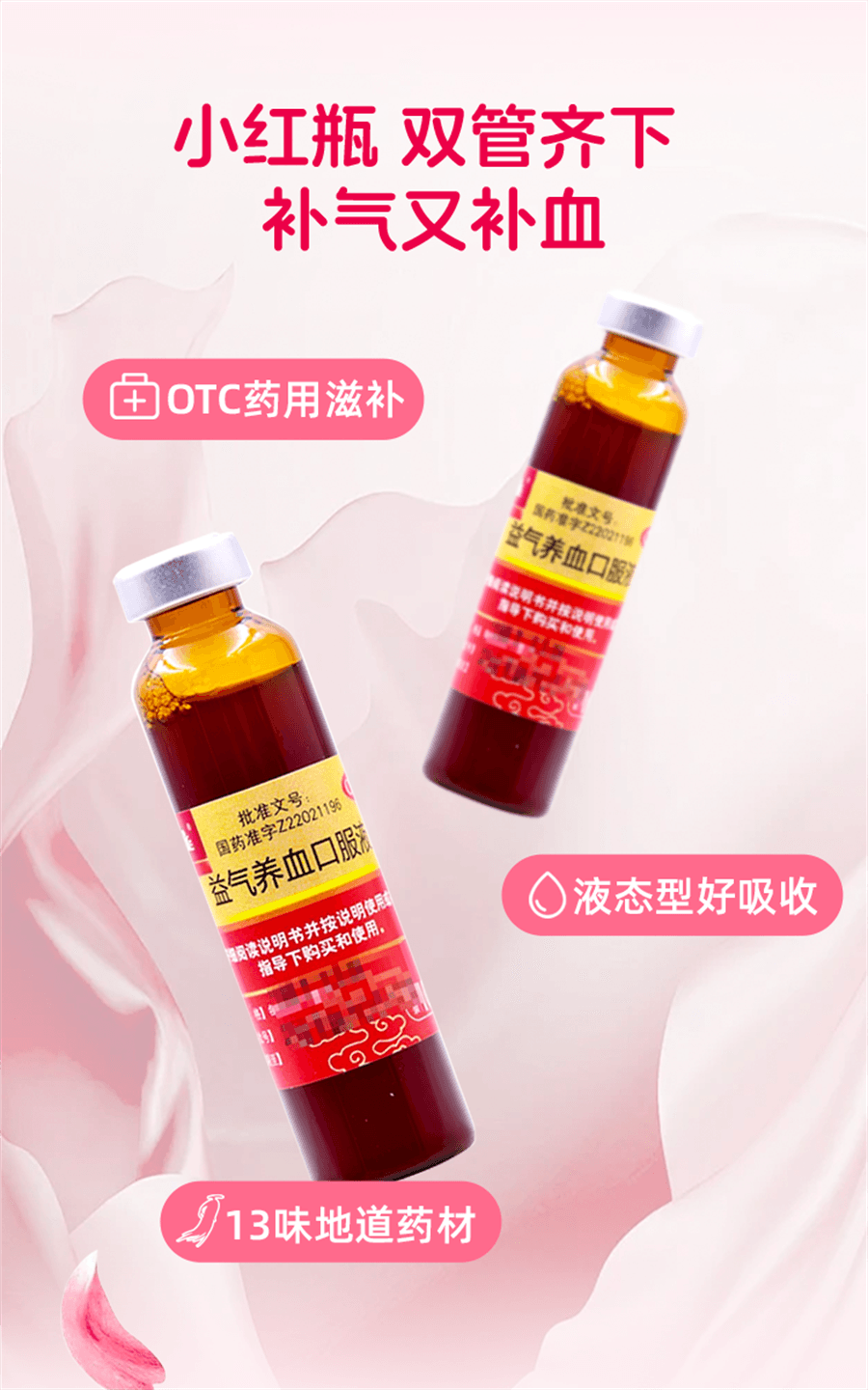 【中國直郵】 玉仁 益氣養血口服液 補氣血補氣養血補血女生調理不足女人氣血康10ml*10支/盒