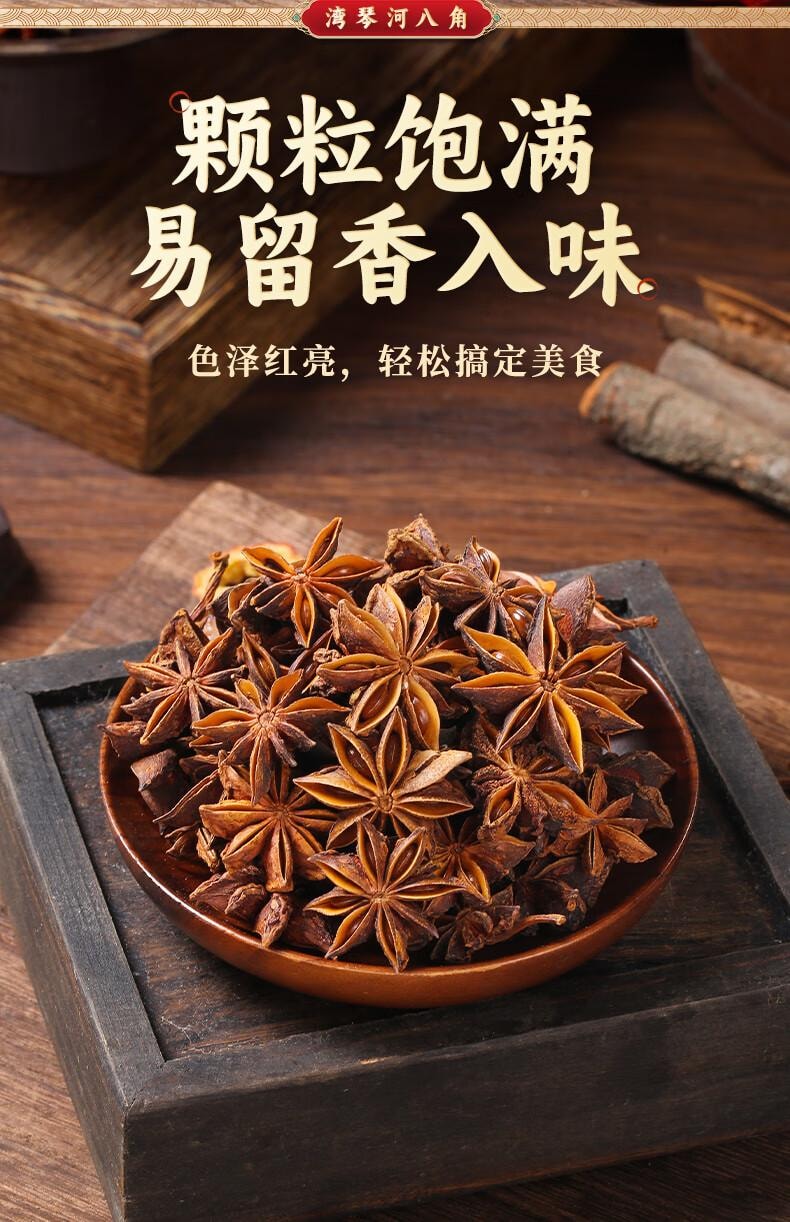 【中国直邮】 蜀风雅香 湾琴河 八角 香料 炖肉料 调味料 120g