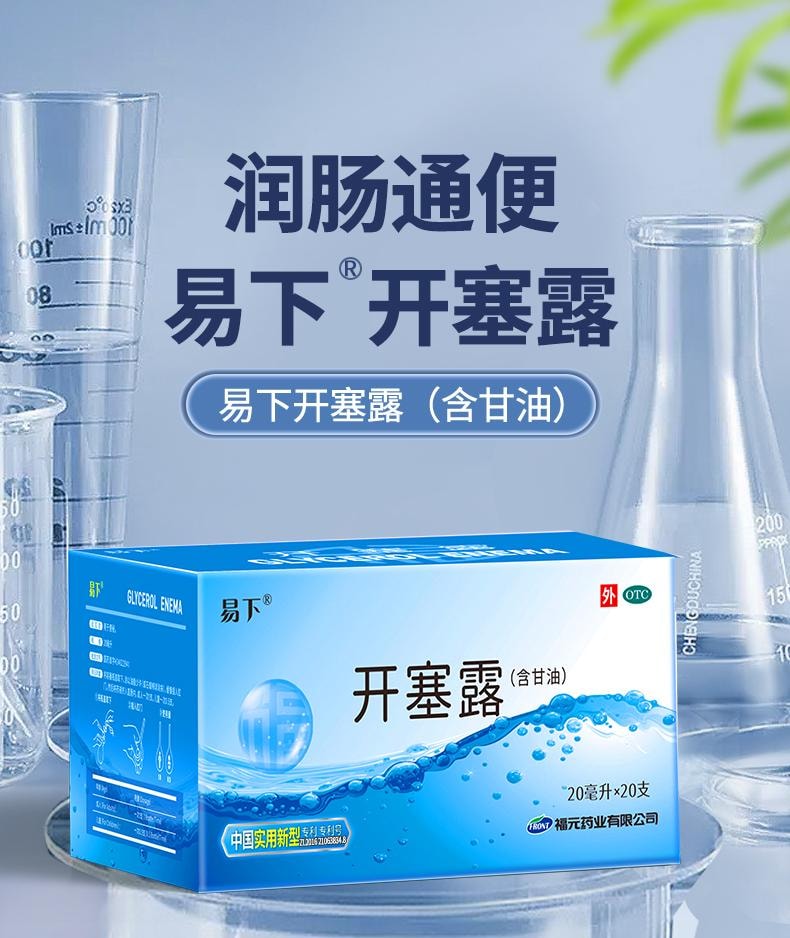 【美国直邮】 易下 开塞露(含甘油) 通便润肠 20ml*20支