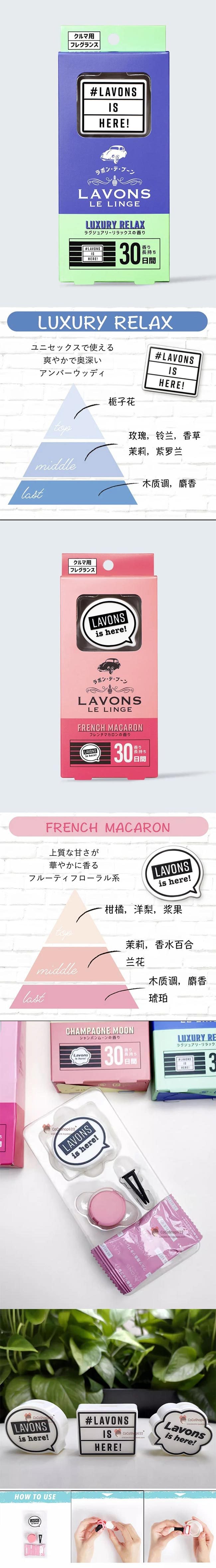 【日本直邮】LAVONS 汽车香氛车载香薰出风口空气清新剂 法国马卡龙 1枚