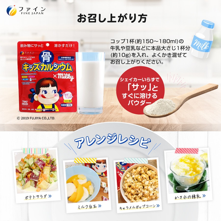 【日本直效郵件】FINE JAPAN 營養平衡 兒童補鈣奶粉 100g 牛奶口味