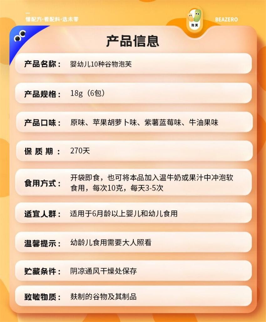 【中國直郵】 未零 嬰幼兒10種穀物泡芙 均衡營養 寶寶愛吃 星星泡芙兒童寶寶零食 原味 18g/盒