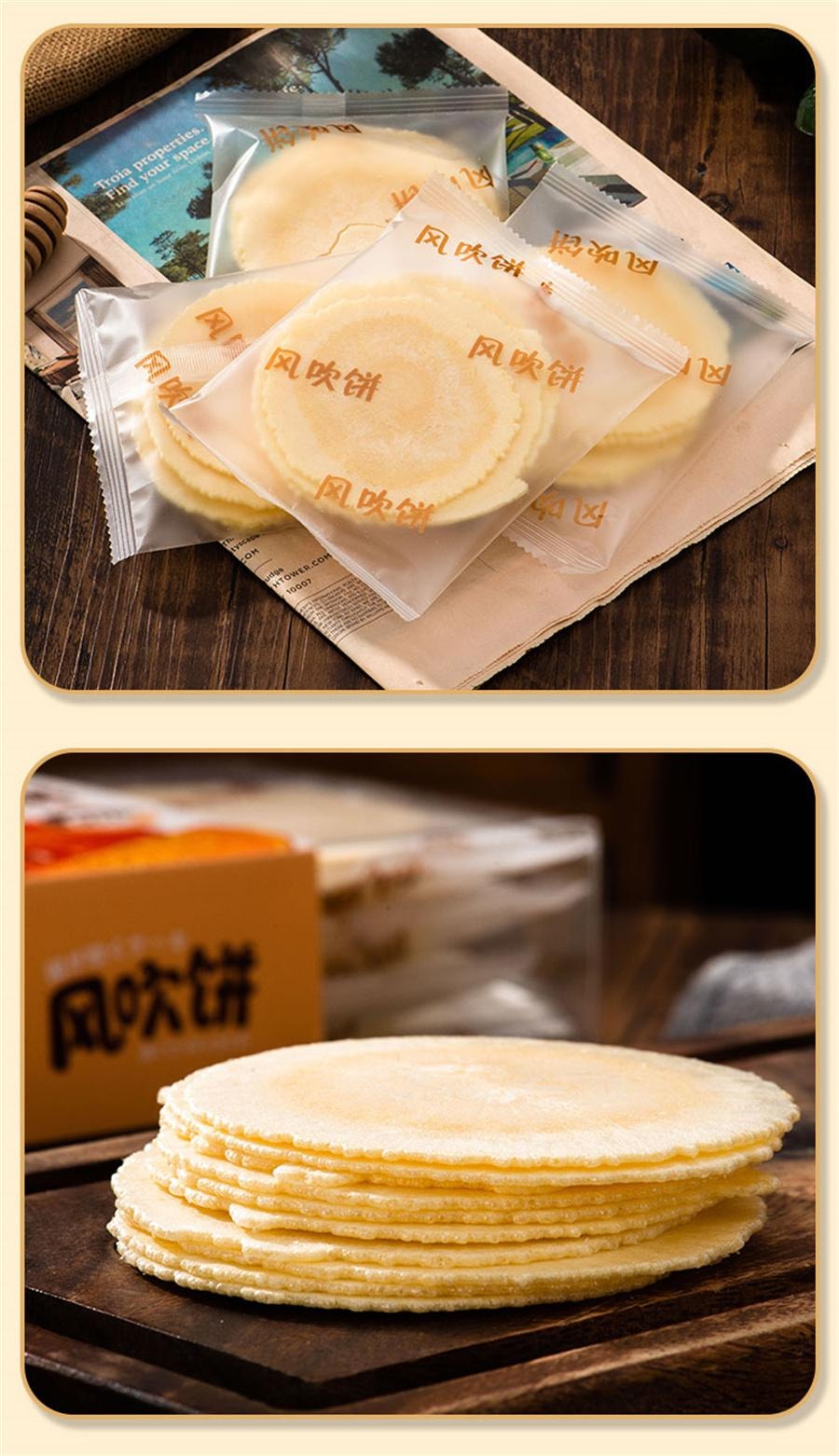 【中國直郵】 煌記 地瓜味風吹餅 薄餅休閒零食多口味餅乾年貨140g/盒