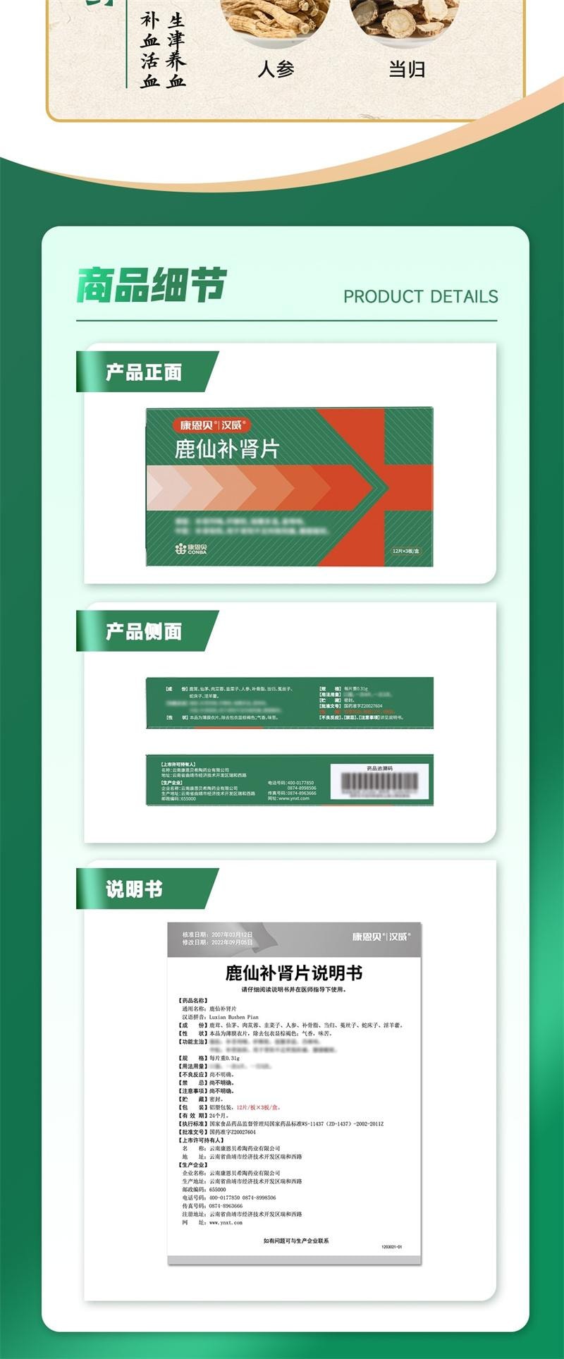 【中国直邮】 康恩贝 鹿仙补肾片 0.31g*36片/盒