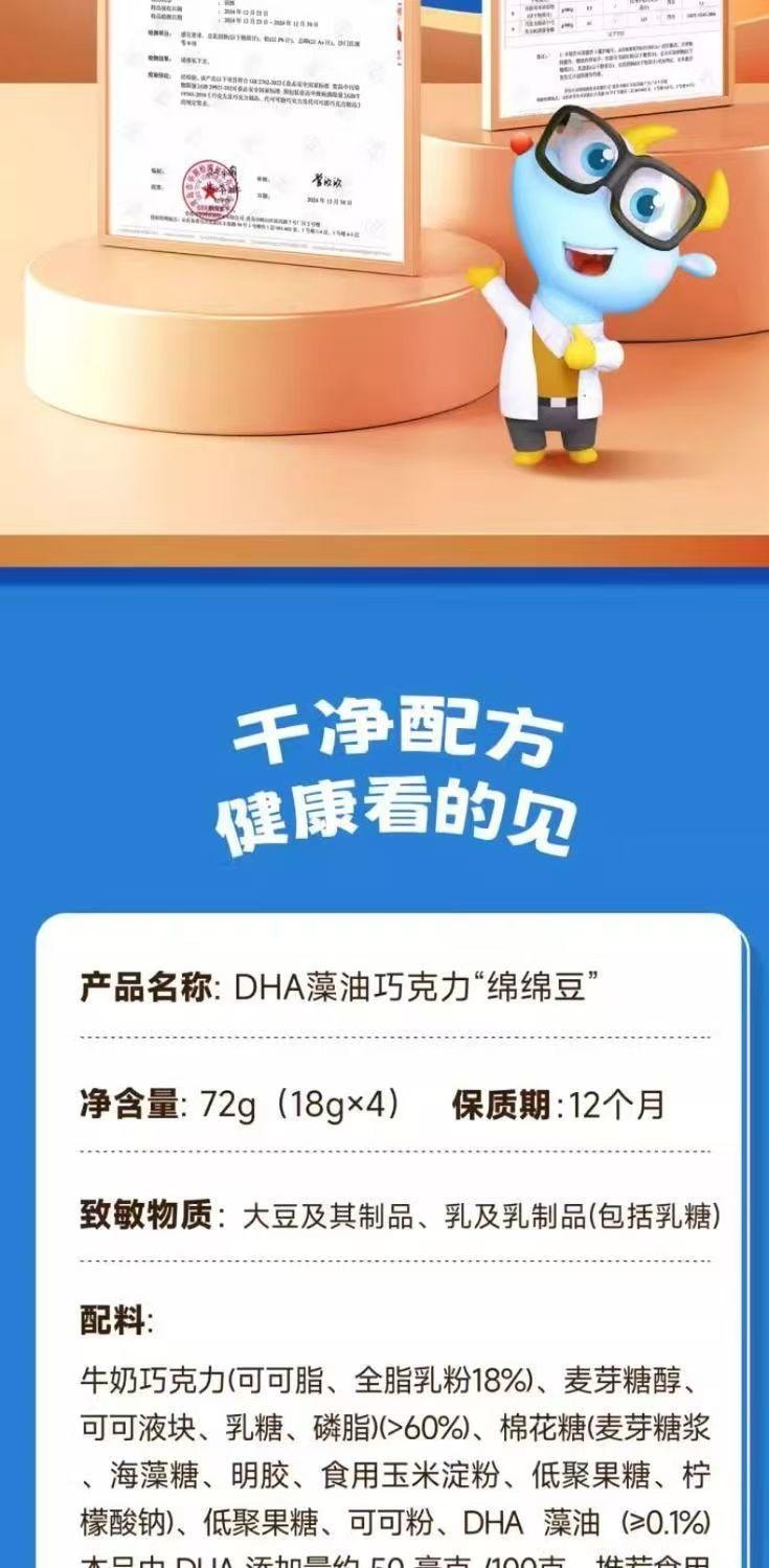  小鹿藍藍 DHA藻油巧克力綿綿豆 零蔗糖 零添加 純可可髒髒包棉花糖 濃鬱軟糯 72克