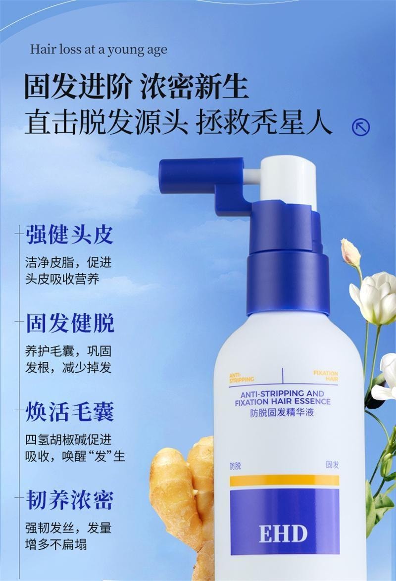 【中國直郵】 EHD 防脫護髮精華液強韌健發滋養柔順髮際線男女蓬鬆 60ml瓶