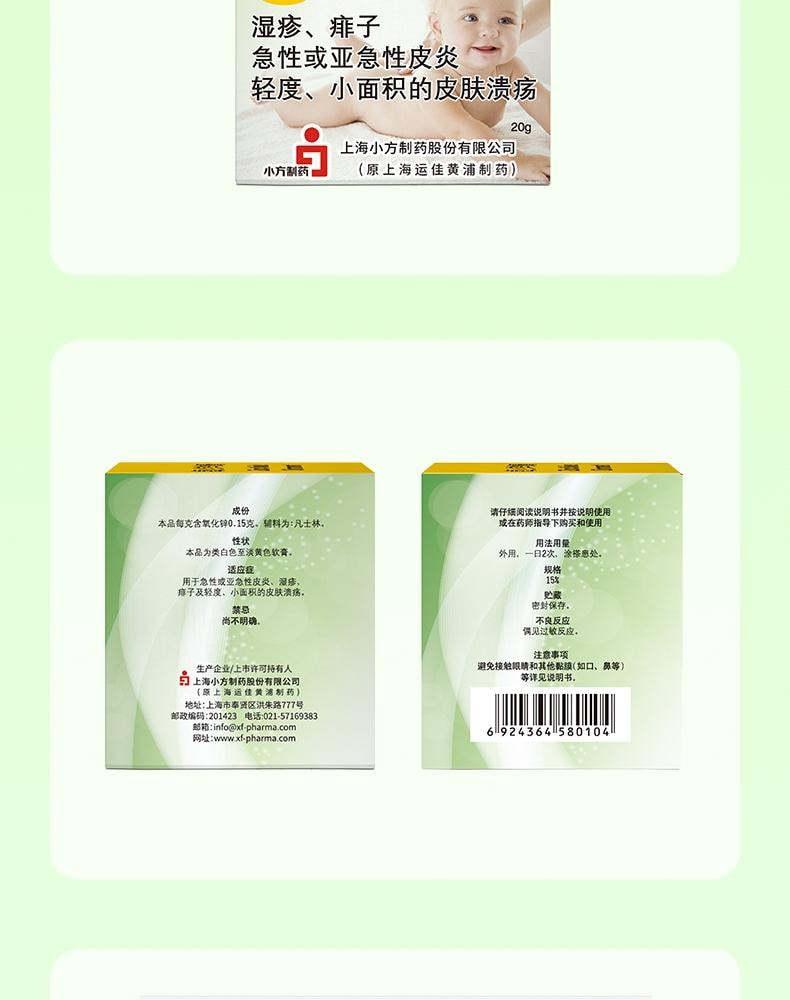 【中國直郵】 信龍 氧化鋅軟膏嬰兒紅屁屁濕疹痱子皮膚炎止癢專用藥膏 20g/盒
